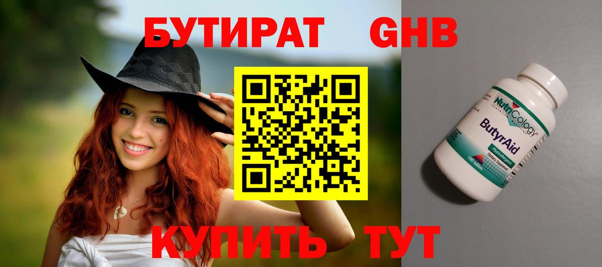 Бутират вода Чита