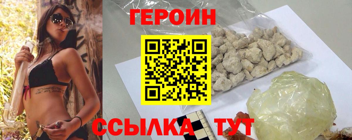 ГЕРОИН Афган  Вход с VPN  Чита 