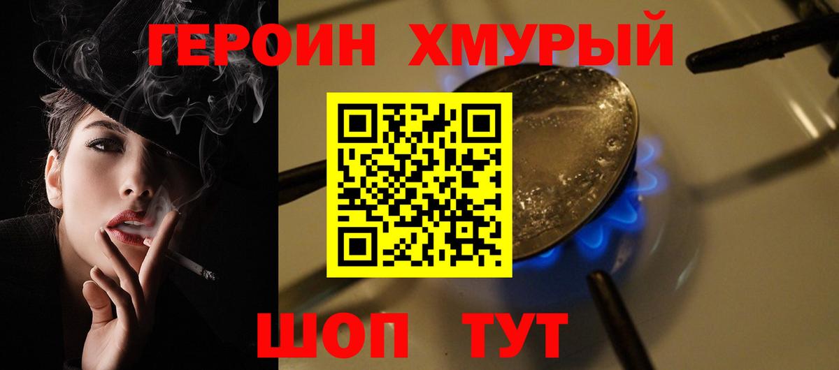 ГЕРОИН VHQ Чита