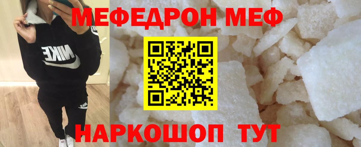 Мефедрон кристаллы Чита