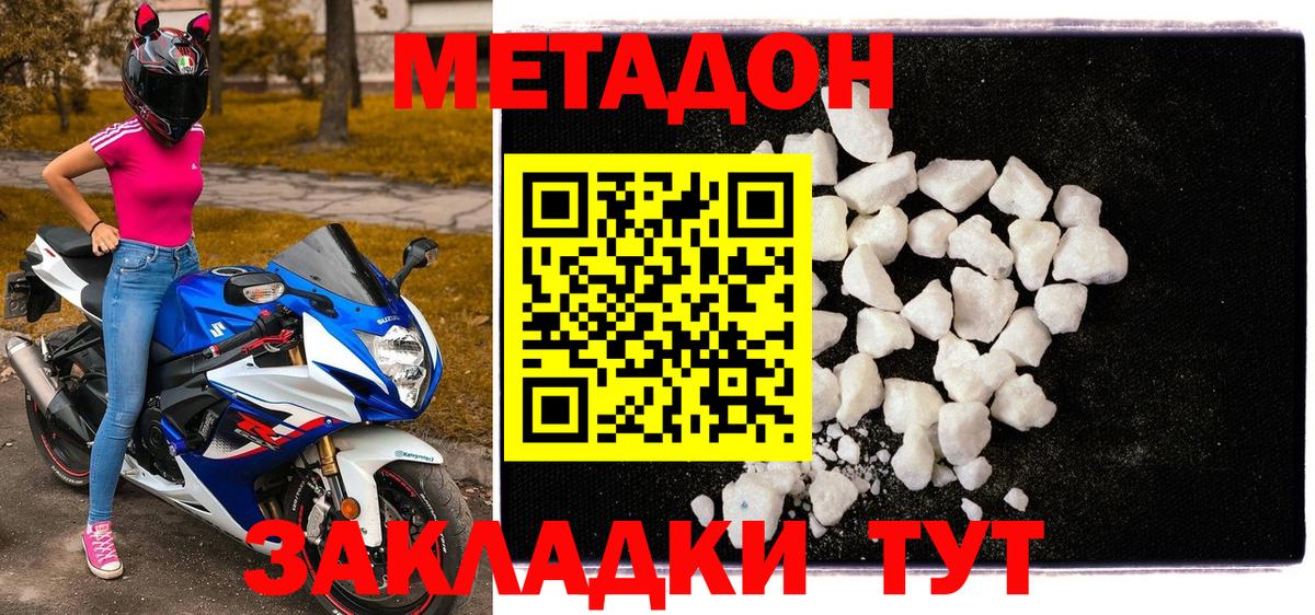 МЕТАДОН мёд Чита